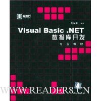 Visual Basic.NET数据库开发专业教程(附光盘)