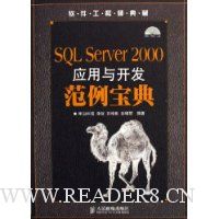 SQL Server2000应用与开发范例宝典(附光盘)
