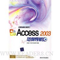 Access 2003范例导航