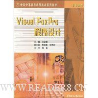 Visual FoxPro程序设计