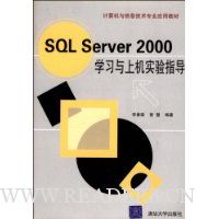  SQL Server 2000ѧϰϻʵָ