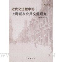  �����������е��Ϻ����й�����ͨ�о�(1908-1937)