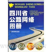  �Ĵ�ʡ��·����ͼ��