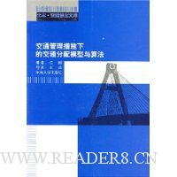  ��ͨ������ʩ�µĽ�ͨ����ģ�����㷨