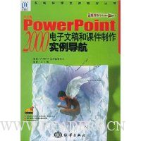  ���İ�PowerPoint2000�����ĸ�Ϳμ�����ʵ������(������)