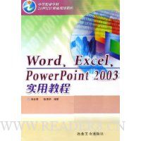  Word/Excel/PowerPoint2003ʵ�ý̳�
