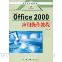  �±�����Office 2000Ӧ�ò����̳�(2004��)