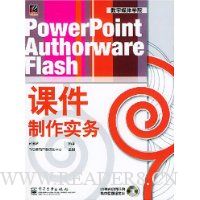  PowerPoint Authorware Flash�μ�����ʵ��(������)