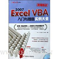  Excel 2007 VBA���������ʵ����ȫ(��CD����1��)
