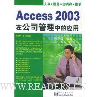  Access2003�ڹ�˾�����е�Ӧ��(������)