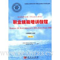  �칫����Ӧ��(windowsƽ̨)ְҵ������ѵ�̳�(�߼�����Ա��)