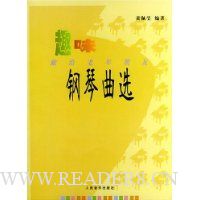 趣味钢琴曲选:献给老年朋友