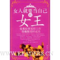 女人就要当自己的女王