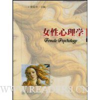 女性心理学