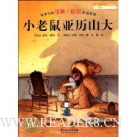 小老鼠亚历山大