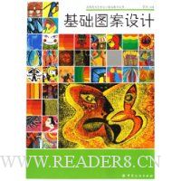 基础图案设计