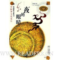  ҹ���۾�:�й����Ļ�����