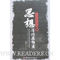 思想等待思想者