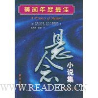美国年度最佳悬念小说集(2008)