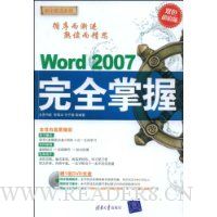  Word2007��ȫ����(˫ɫ��ֵ��)(��DVD����1��)