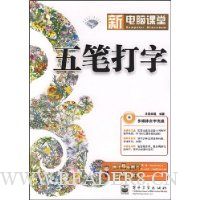 五笔打字(附光盘)