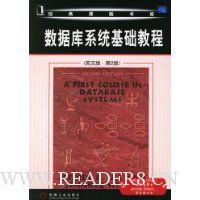 数据库系统基础教程(英文版第2版)
