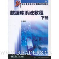 数据库系统教程(下)