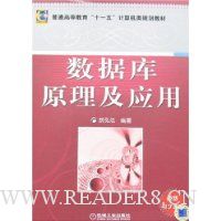 数据库原理及应用