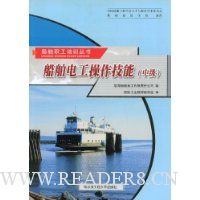 船舶电工操作技能(中级)