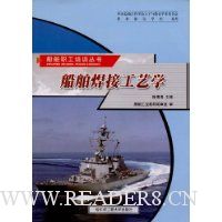 船舶焊接工艺学