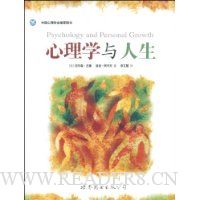 心理学与人生