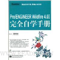  Pro/ENGINEER Wildfire 4.0İȫѧֲ(1)