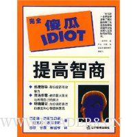 提高智商