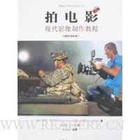 拍电影:现代影像制作教程(插图第6版)
