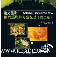 流光显影:Adobe Camera Raw数码摄影师专业技法(第2版)