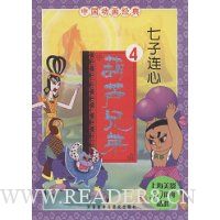 葫芦兄弟4:七子连心