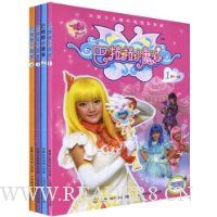 巴啦啦小魔仙1~4(套装全4册)