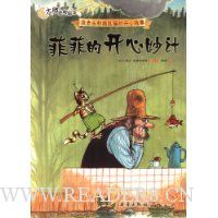 菲菲的开心妙计