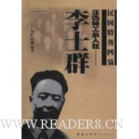 汪伪特工杀人狂李士群