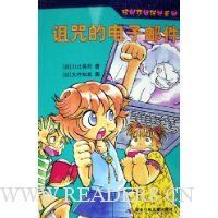 诅咒的电子邮件