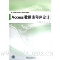 Access数据库程序设计