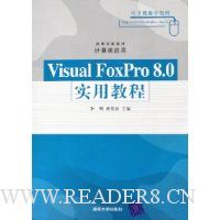  Visual FoxPro8.0ʵý̳(Ӧ)