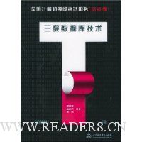 三级数据库技术(新考纲)