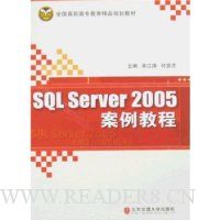 SQL Server 2005案例教程