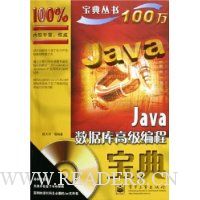 Java数据库高级编程宝典(附光盘)