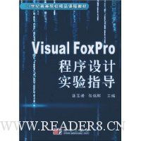  Visual FoxProʵָ