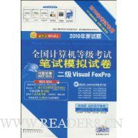  2010ȫȼԱģԾ:Visual FoxPro(½̳̰)(2010꿼ר)(1)