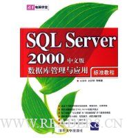  SQL Server 2000ݿӦ(İ)׼̳