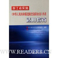  �㽭ʡʵʩ���л����񹲺͹���·��ͨ��ȫ�����취����ָ��