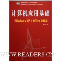  �����Ӧ�û���(Windows XP+Office2003)